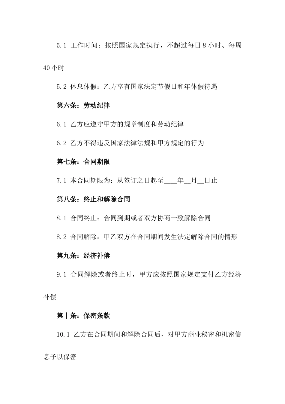 2024年工厂装卸工专属劳动协议样本版_第3页