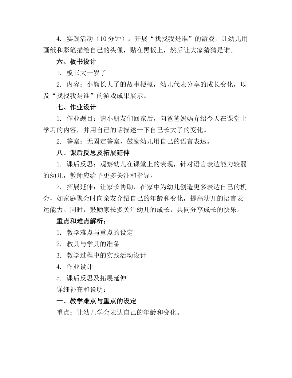 2024年小班语言大一岁了教案反思_第2页