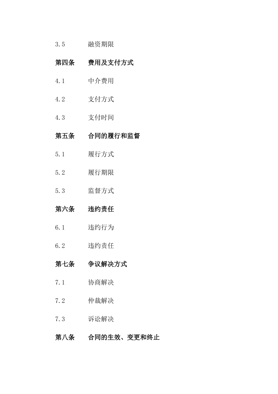 2024版房产项目融资中介合同范本_第2页