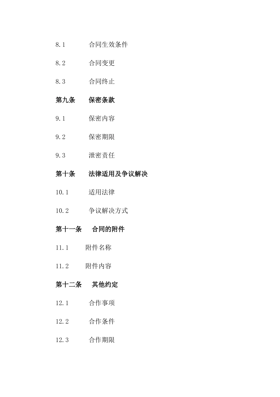 2024版房产项目融资中介合同范本_第3页