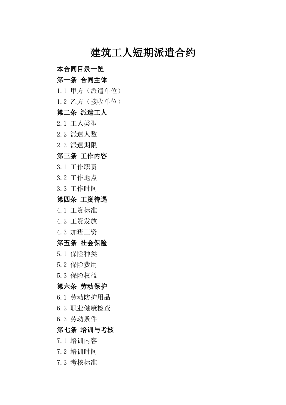 建筑工人短期派遣合约(1)_第2页