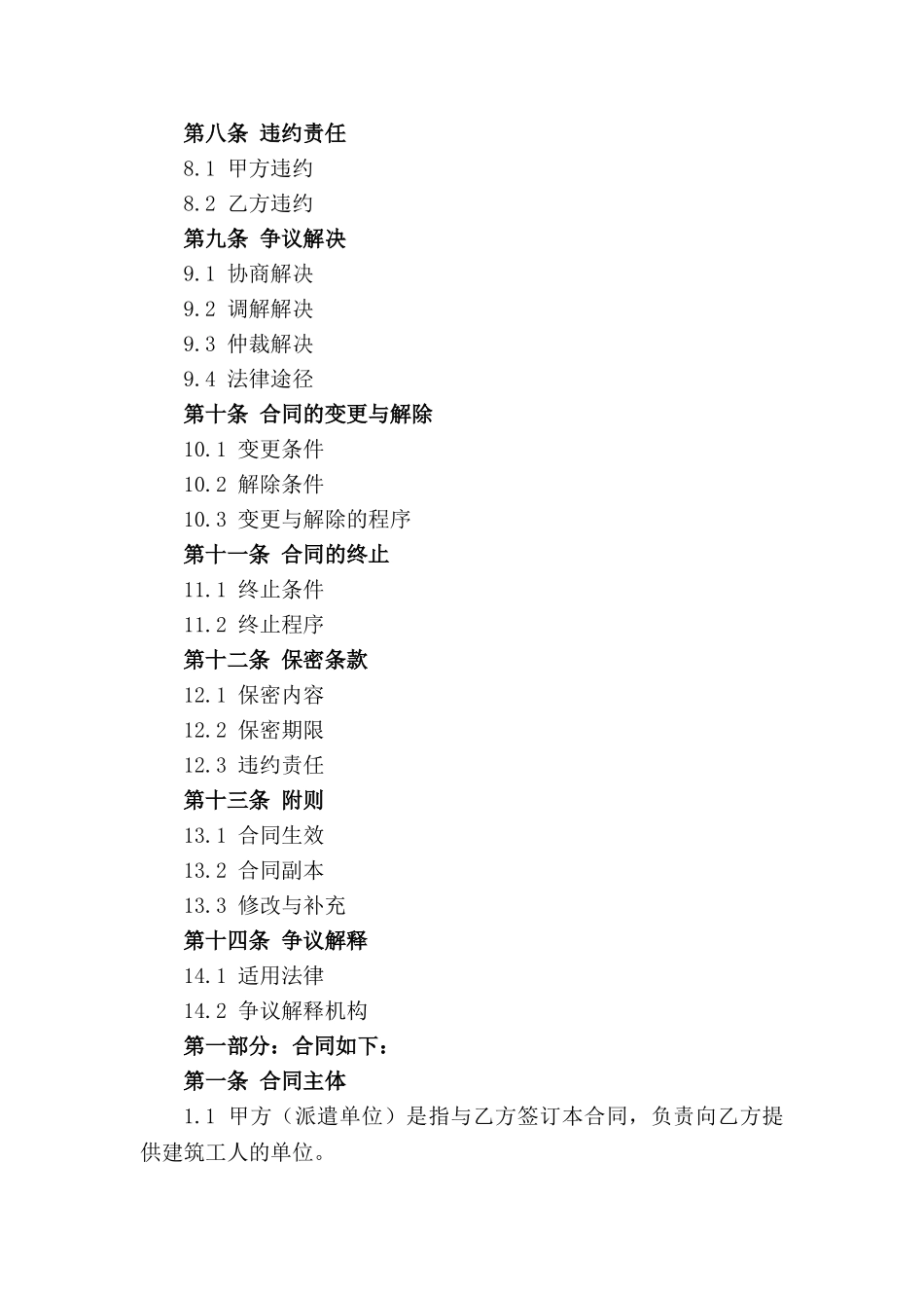 建筑工人短期派遣合约(1)_第3页