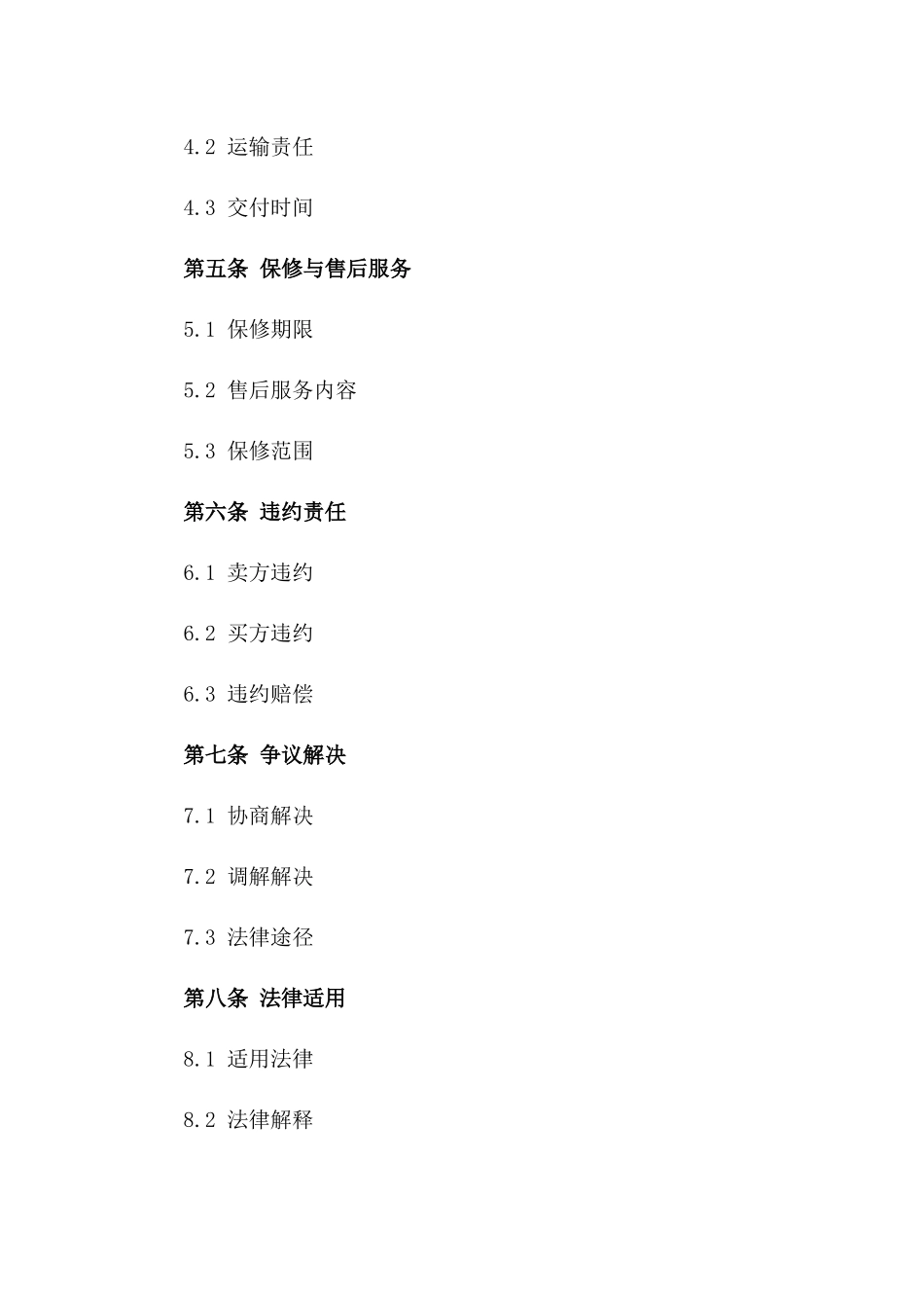 环保油漆销售协议样本版B版_第3页