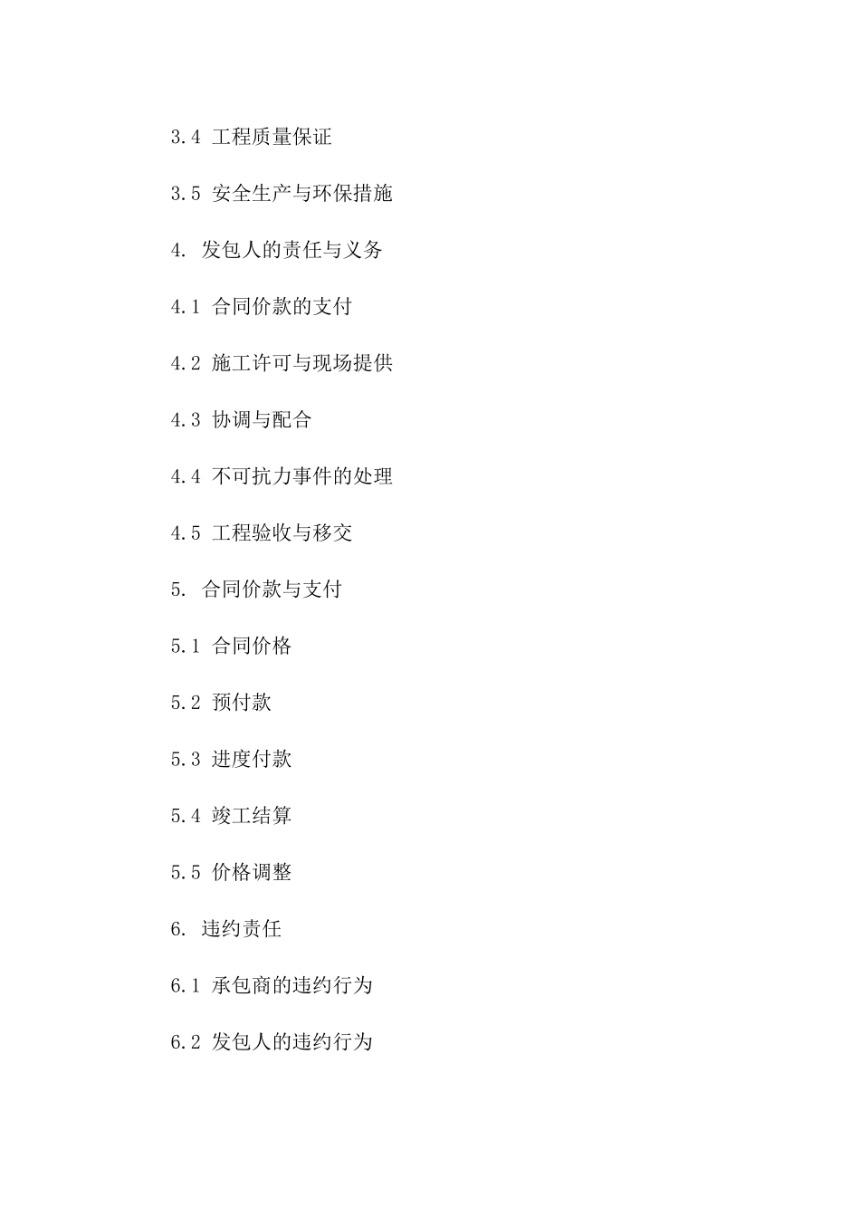 恒大新能源2024年风力发电工程总包协议样本版_第3页