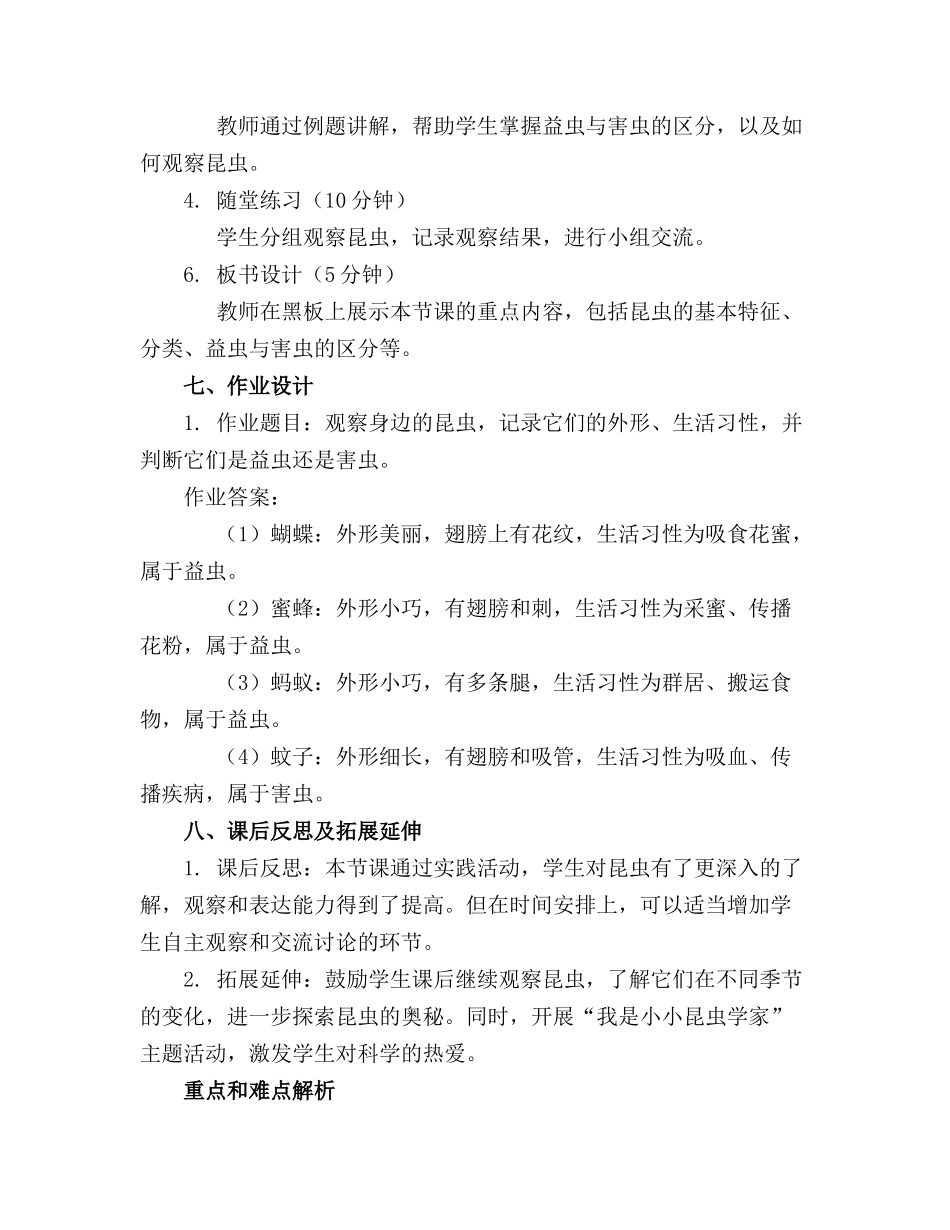 中班下学期科学精品教案《拜访昆虫》_第2页