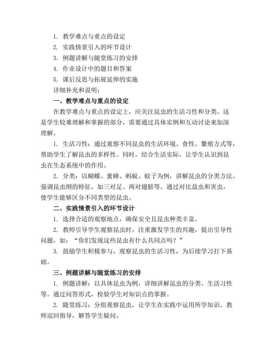 中班下学期科学精品教案《拜访昆虫》_第3页