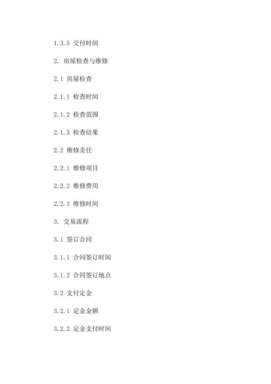 二手房交易深圳专用协议2024年版_第2页