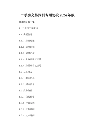 二手房交易深圳专用协议2024年版