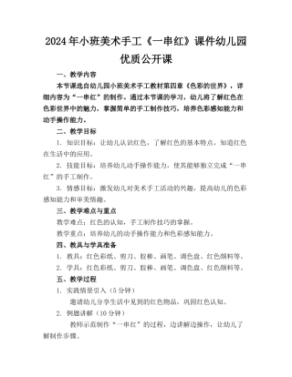 2024年小班美术手工《一串红》课件幼儿园优质公开课