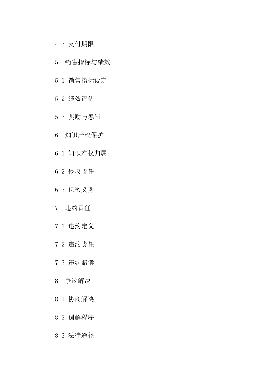 2024年简约销售协议规范样本版A版_第3页