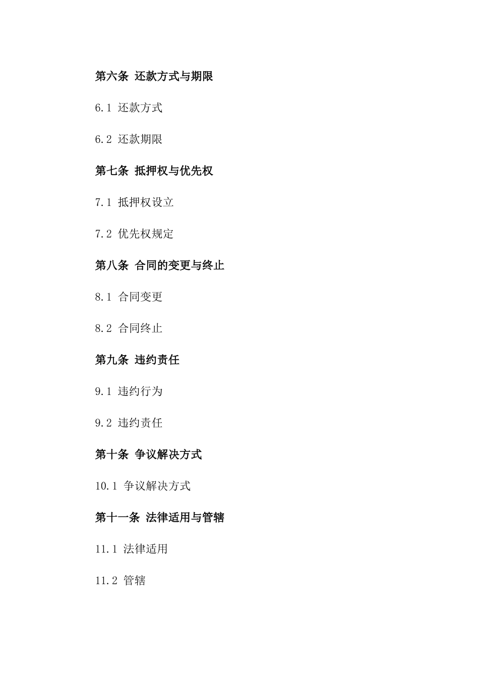 2024年通用物品抵押贷款协议模板版A版_第3页