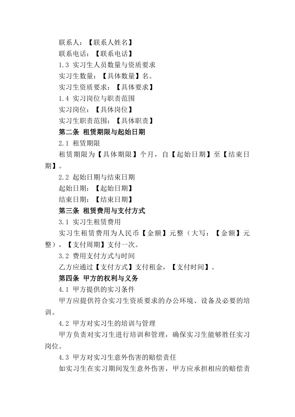 实习生短期人力资源租赁协议2024_第3页