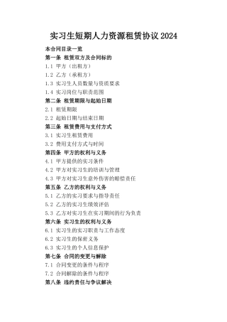 实习生短期人力资源租赁协议2024