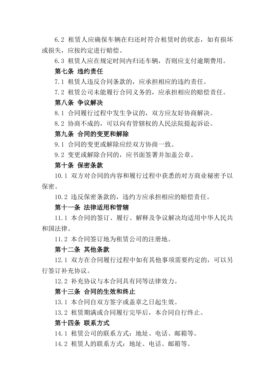 标准个人自驾游汽车租赁协议(2024版)_第2页