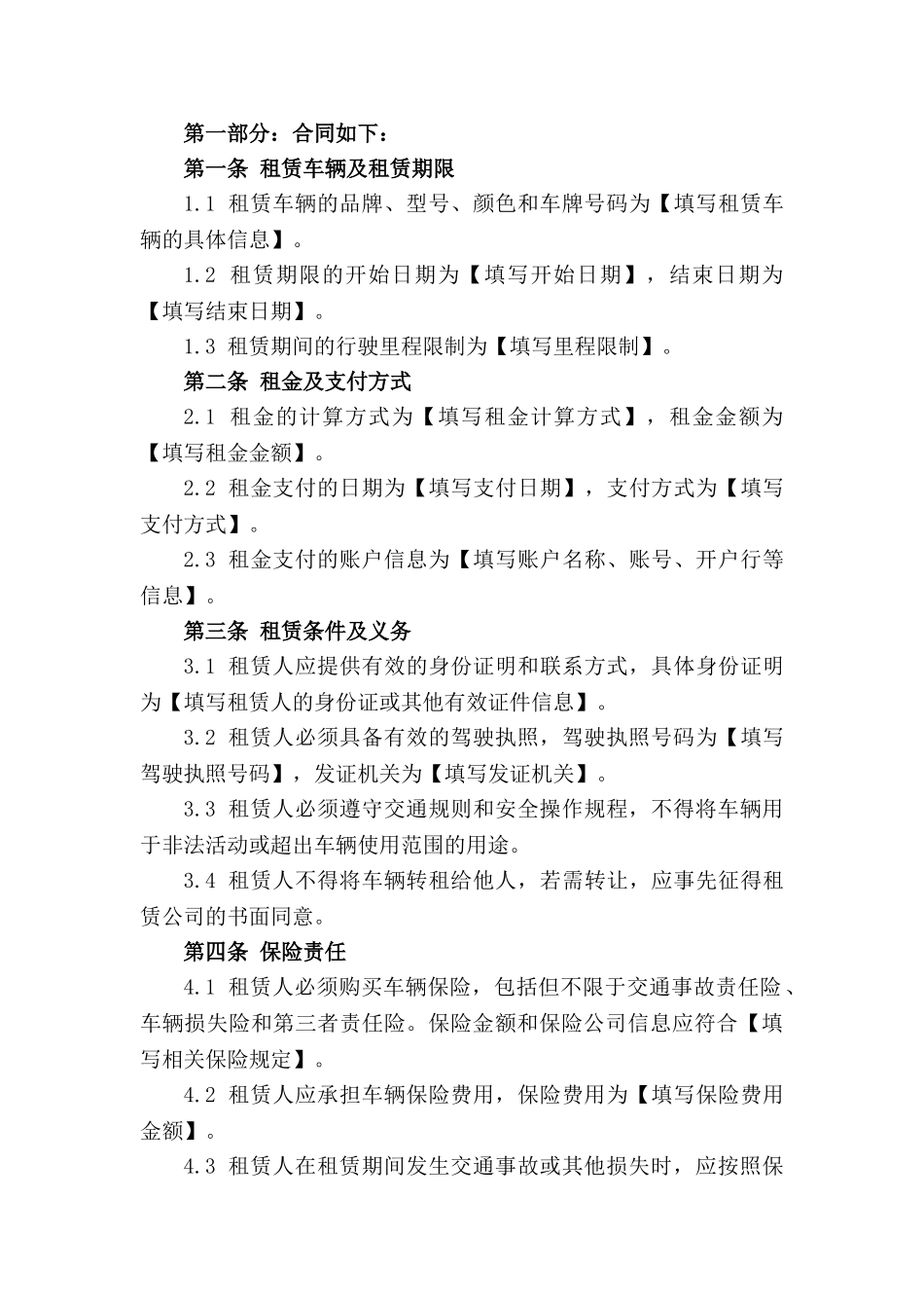 标准个人自驾游汽车租赁协议(2024版)_第3页