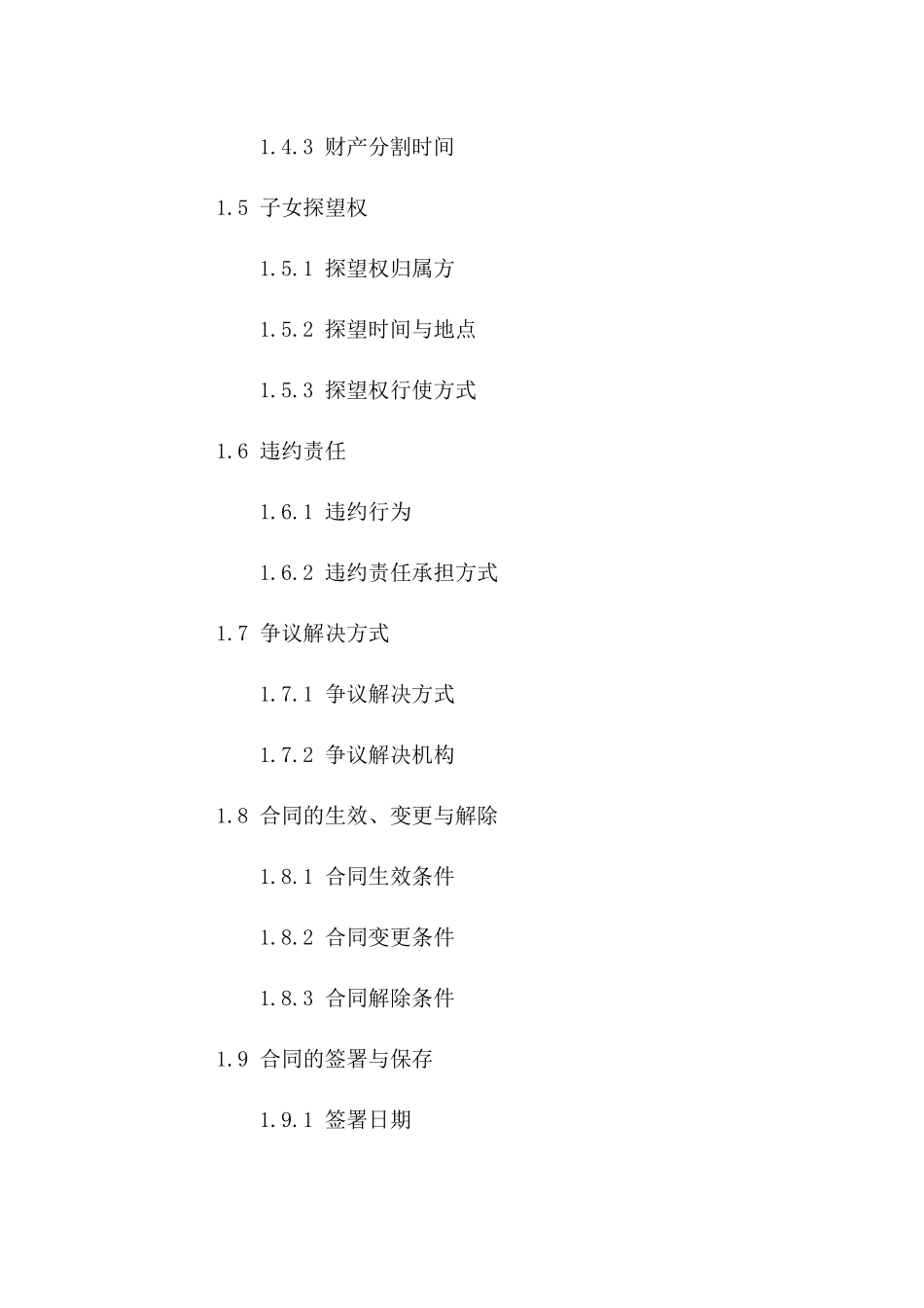 《子女抚养权与财产分割协议》_第2页