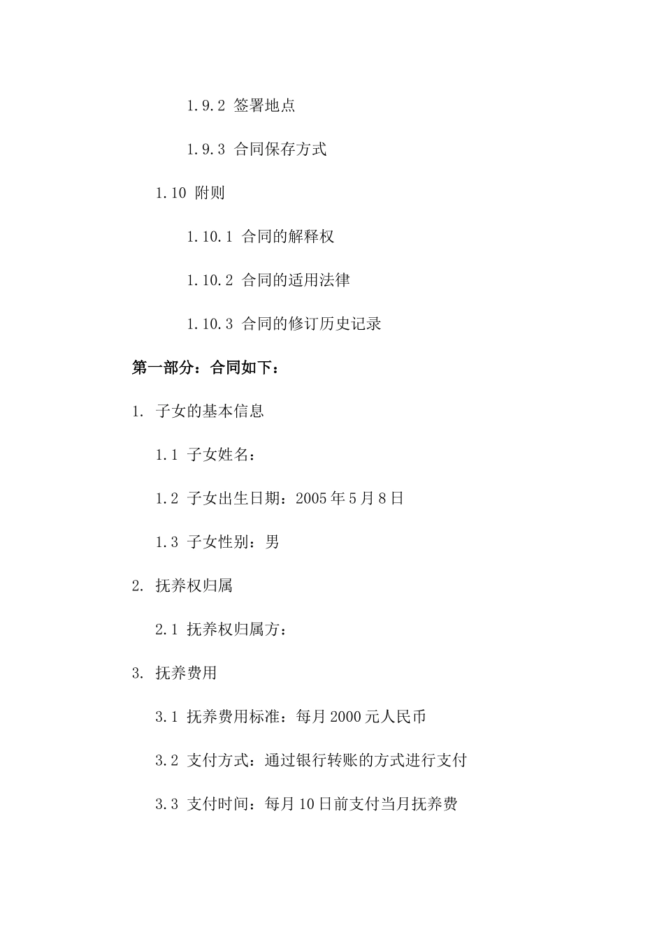 《子女抚养权与财产分割协议》_第3页