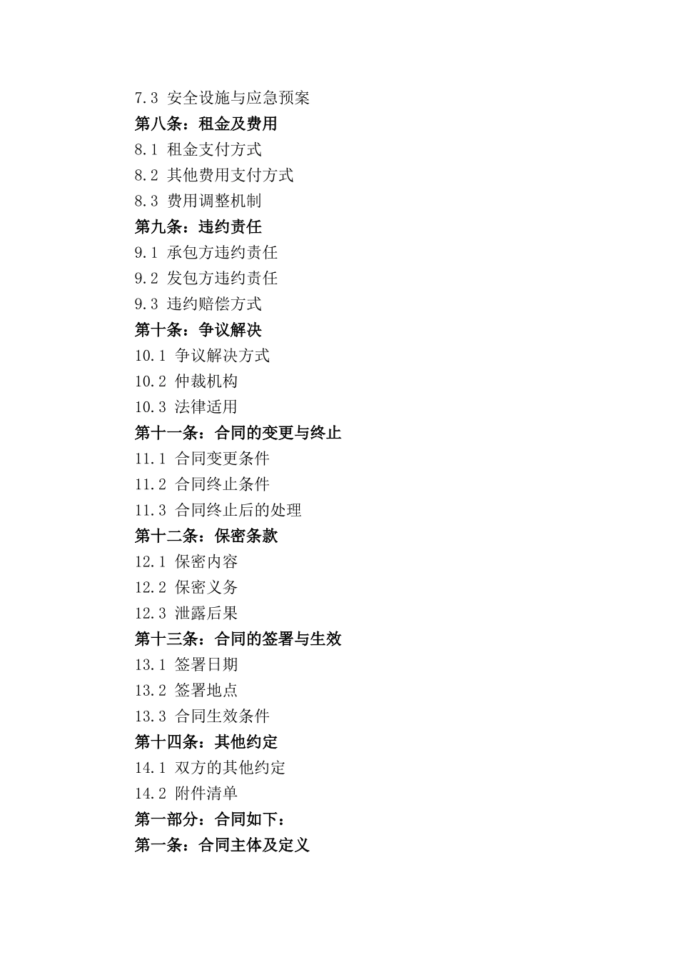 小卖部承包经营标准化合同 2024 年版_第2页