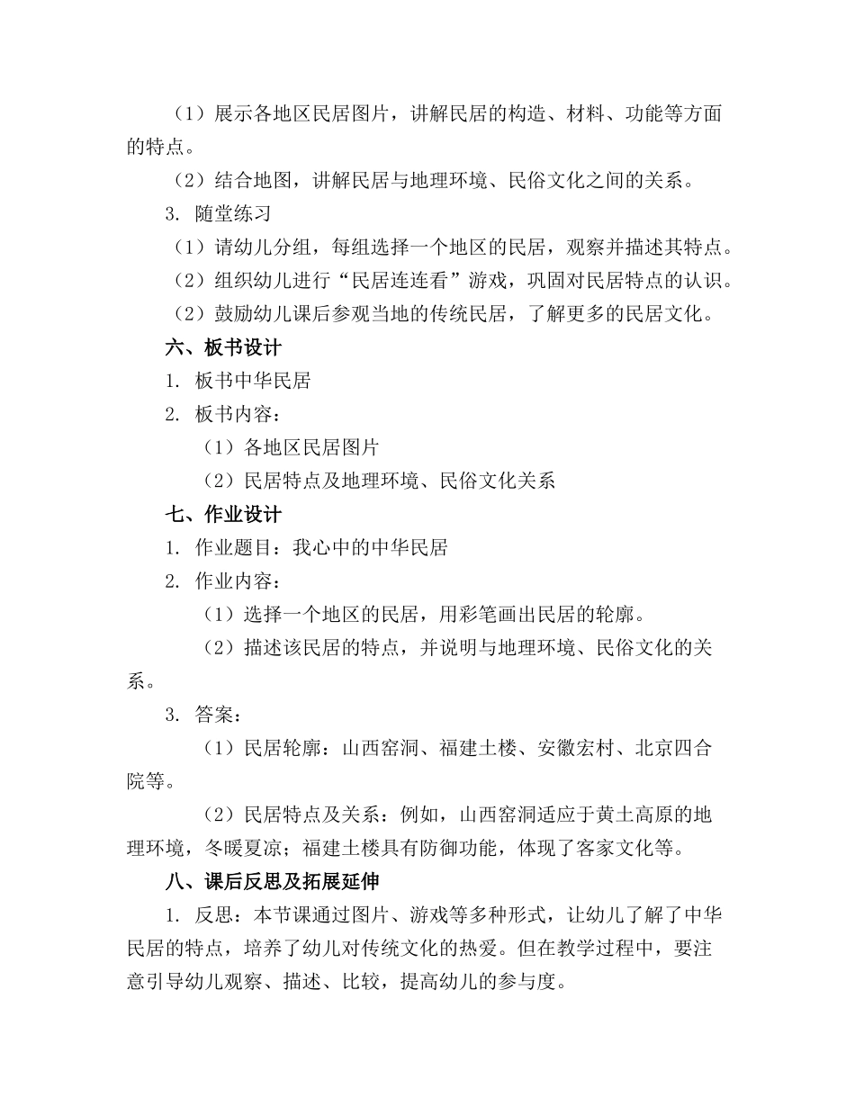 幼儿园大班社会优质课件教案中华民居_第2页