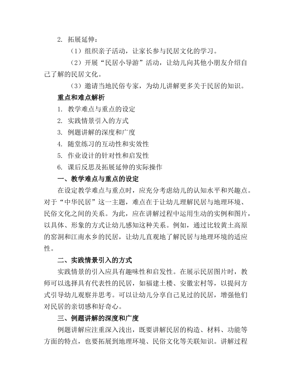 幼儿园大班社会优质课件教案中华民居_第3页