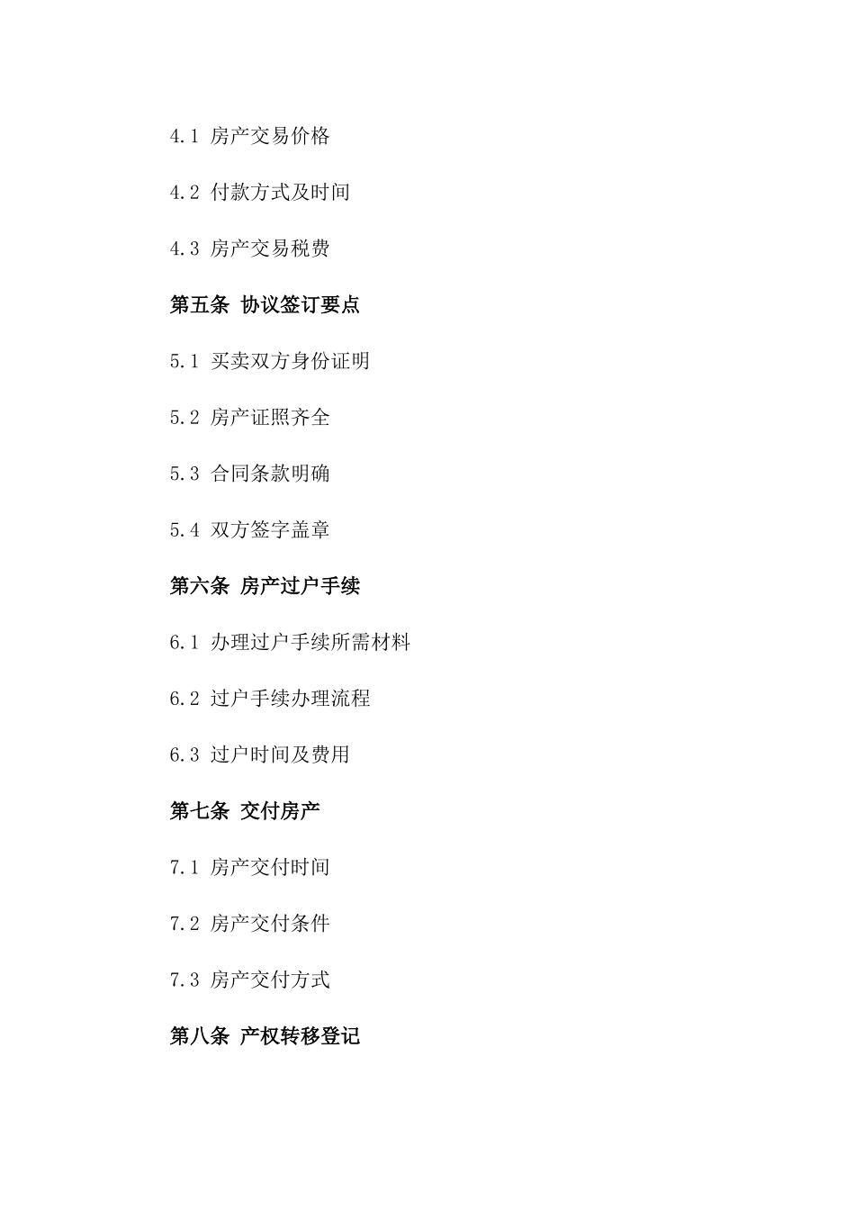 房产交易手续详解及协议签订要点一_第3页