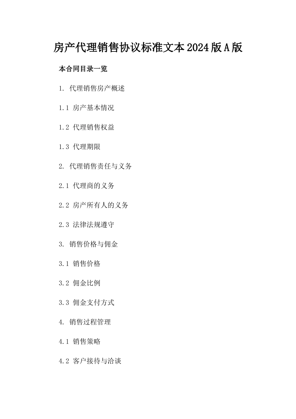 房产代理销售协议标准文本2024版A版_第2页
