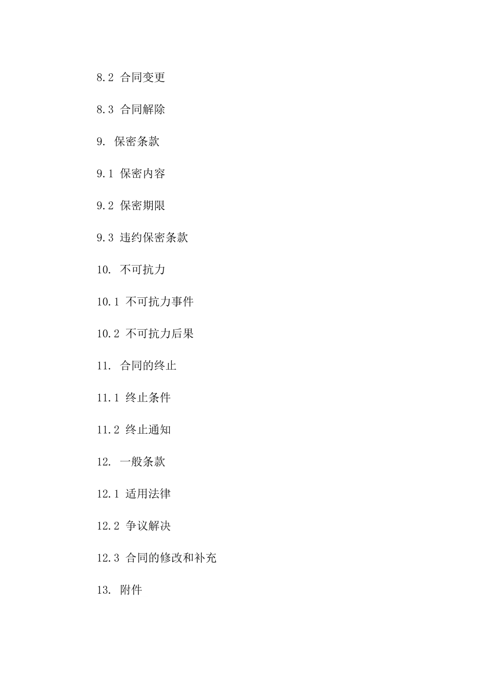 材料采购协议典范：2024版详细指导_第3页