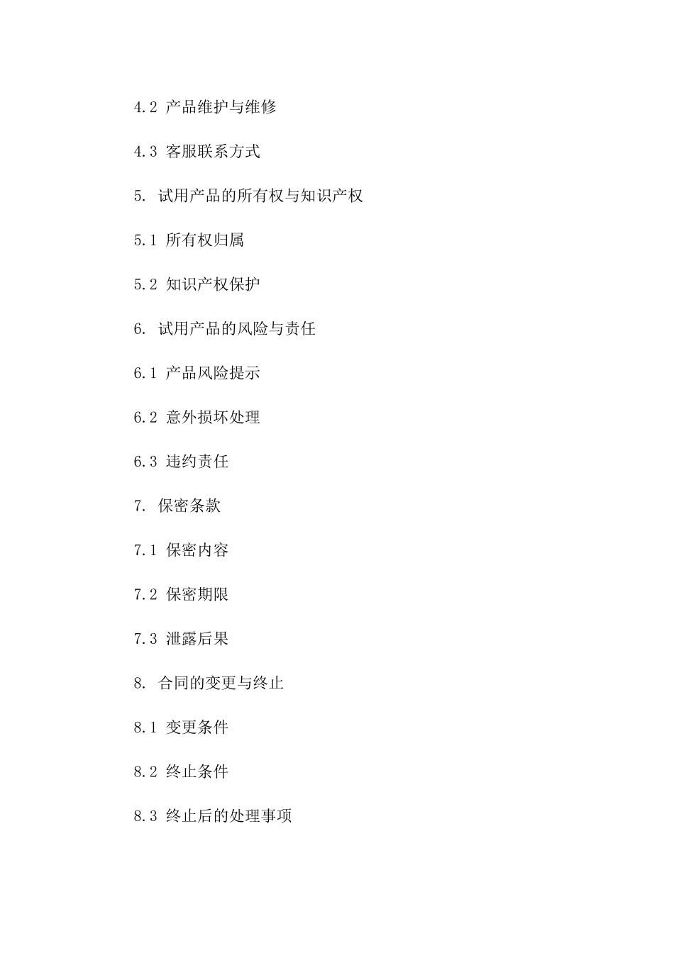 2024版机械产品试用期间买卖协议要点版B版_第3页