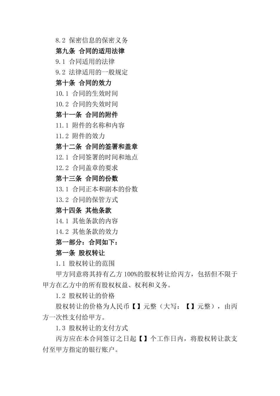 2024年标准版股权转让及债务重组合同_第2页