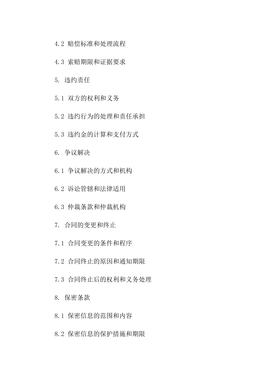 现代物流运输协议条款精选2024版A版_第3页