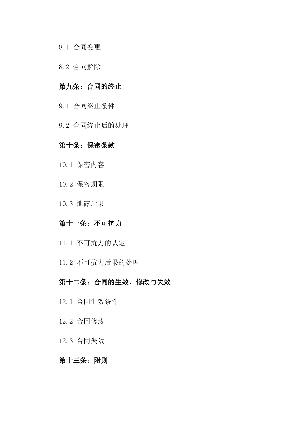 地磅产品订购及售后服务协议_第3页