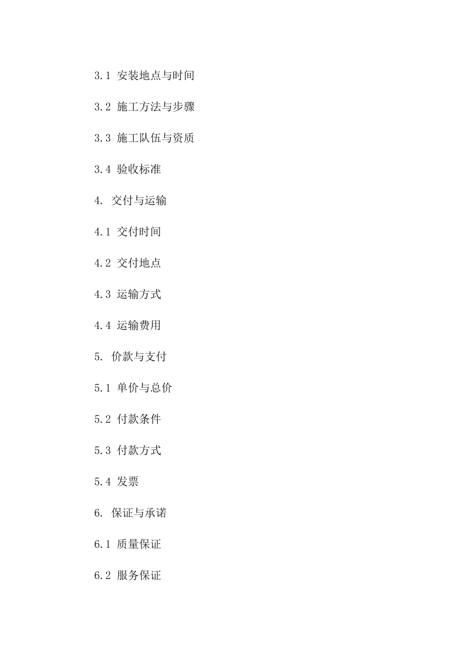 通用版2024年石材安装购销协议样式_第3页