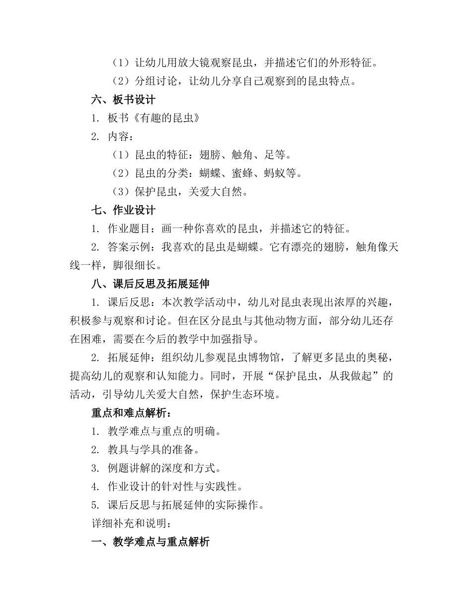 2024年大班优秀主题教案《有趣的昆虫》_第2页