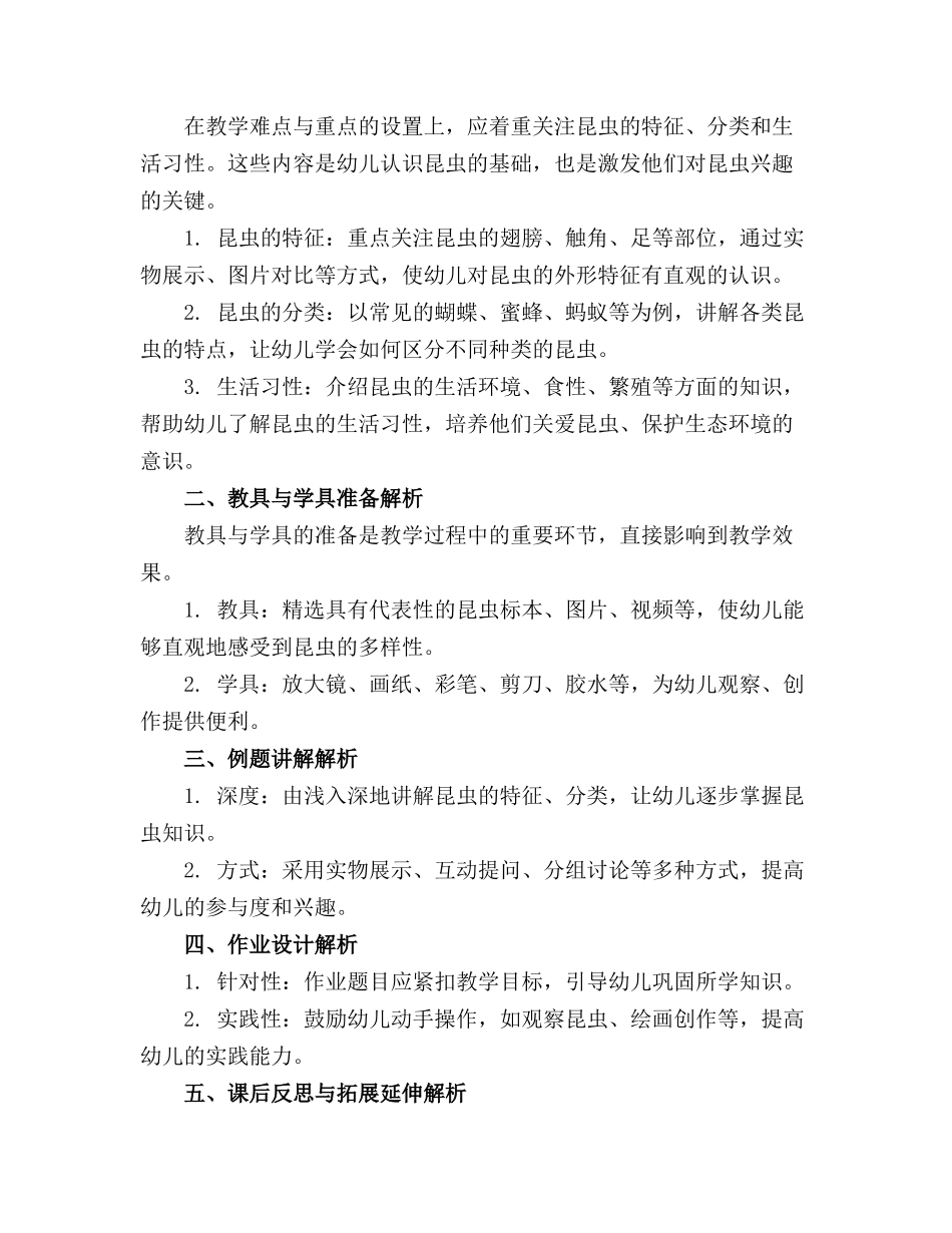 2024年大班优秀主题教案《有趣的昆虫》_第3页