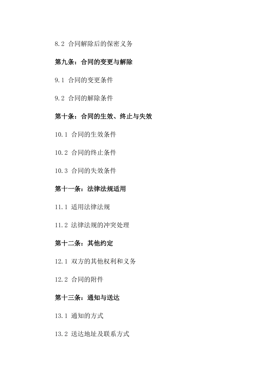 2024年房产居间合同样本_第3页
