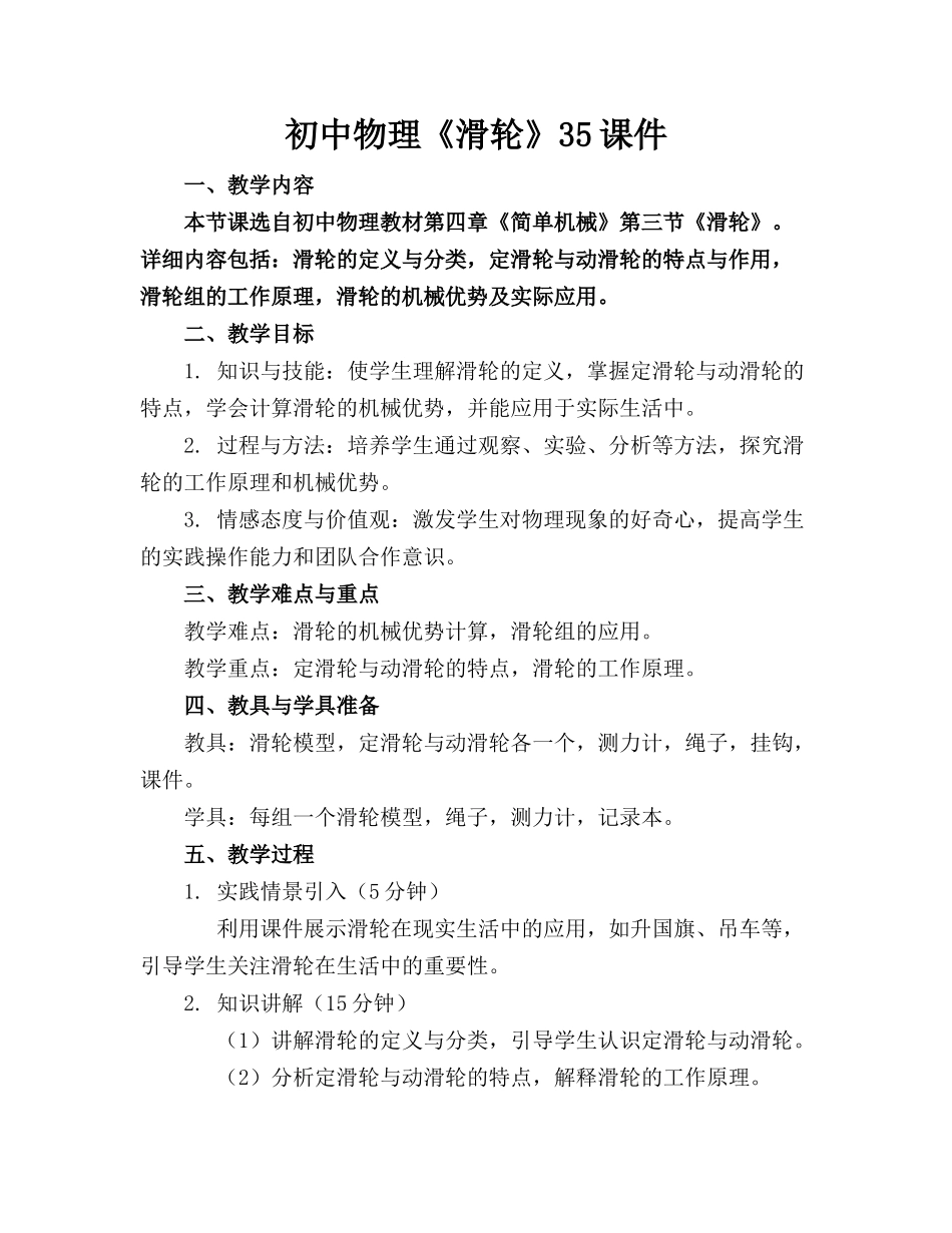 初中物理《滑轮》35课件_第1页