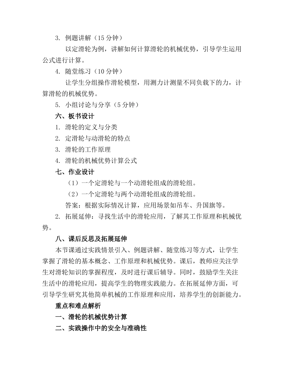 初中物理《滑轮》35课件_第2页