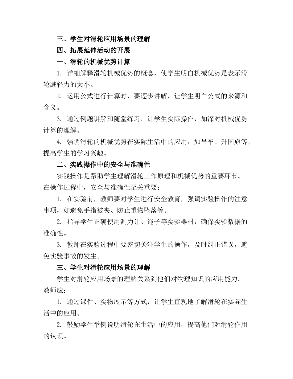 初中物理《滑轮》35课件_第3页