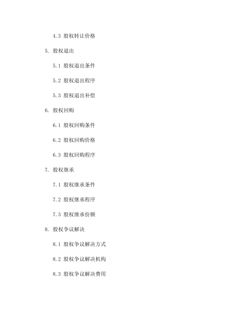 个人技术贡献股权分配合同版_第3页