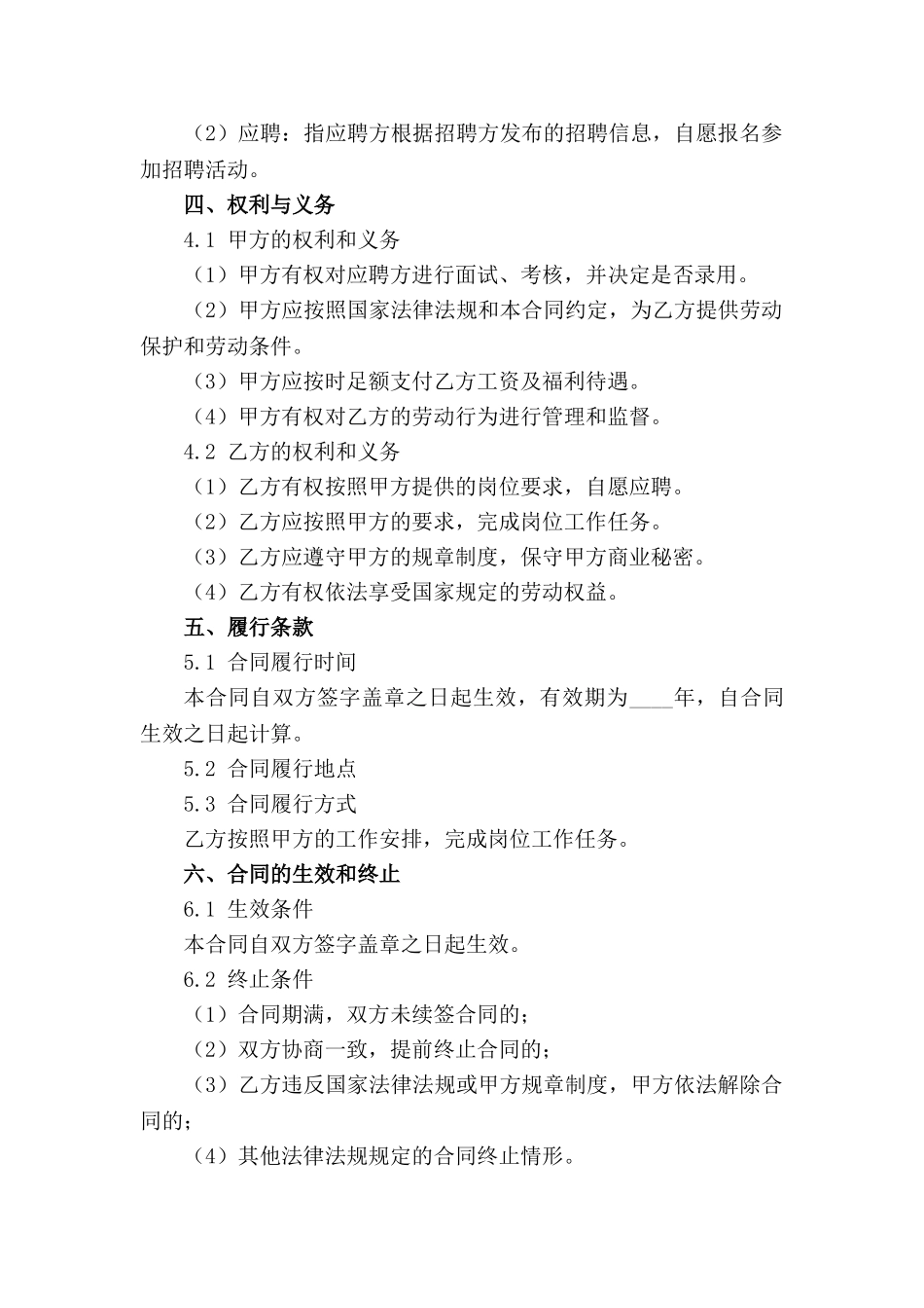 2024常年岗位招聘正式合同_第3页