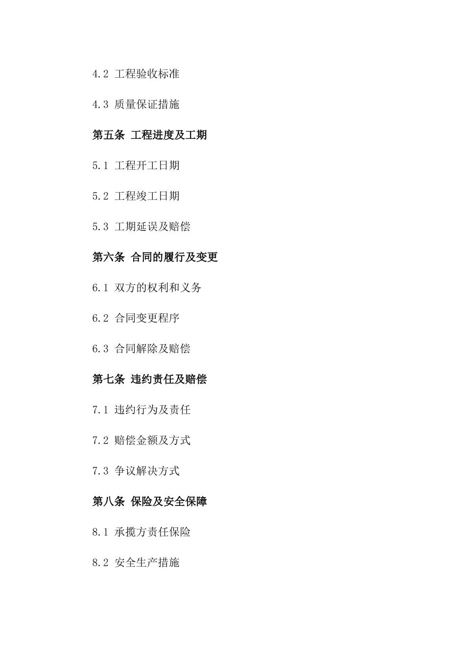 土方工程承揽协议：2024年高速公路建设项目一_第3页