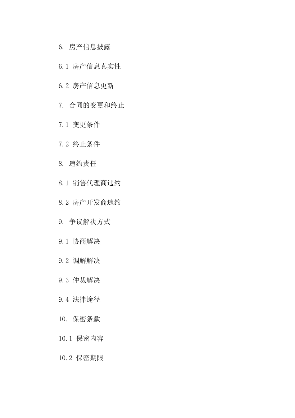 2024年房产销售代理补充协议版B版_第3页