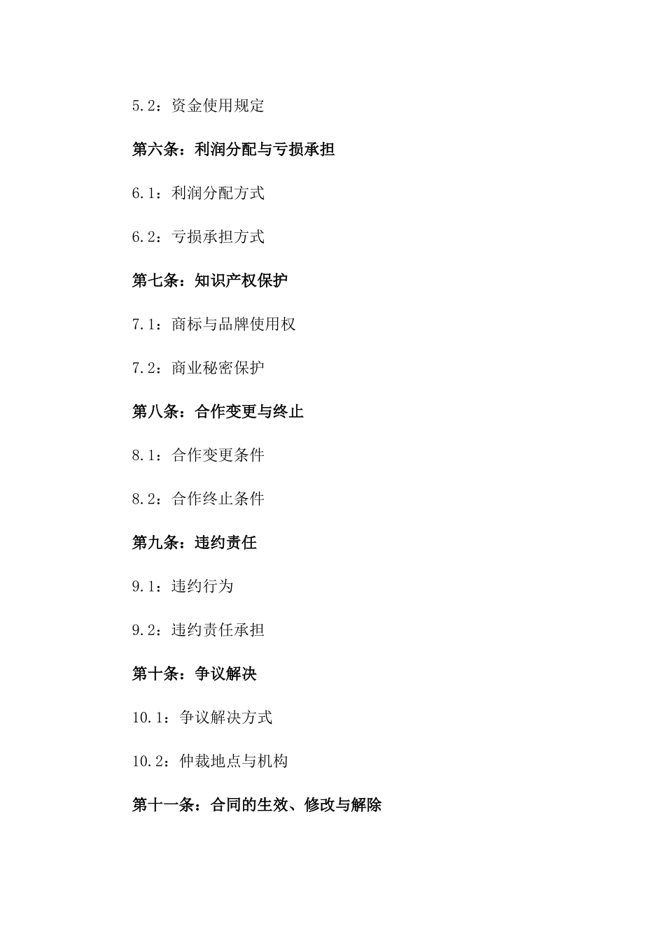 2024年连锁餐饮合作经营合同一_第3页