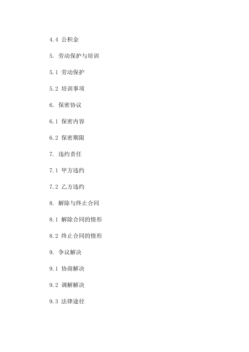 专业保安员2024聘用合同样本版B版_第3页