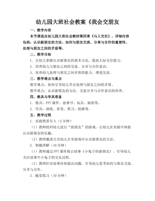 幼儿园大班社会教案《我会交朋友(1)