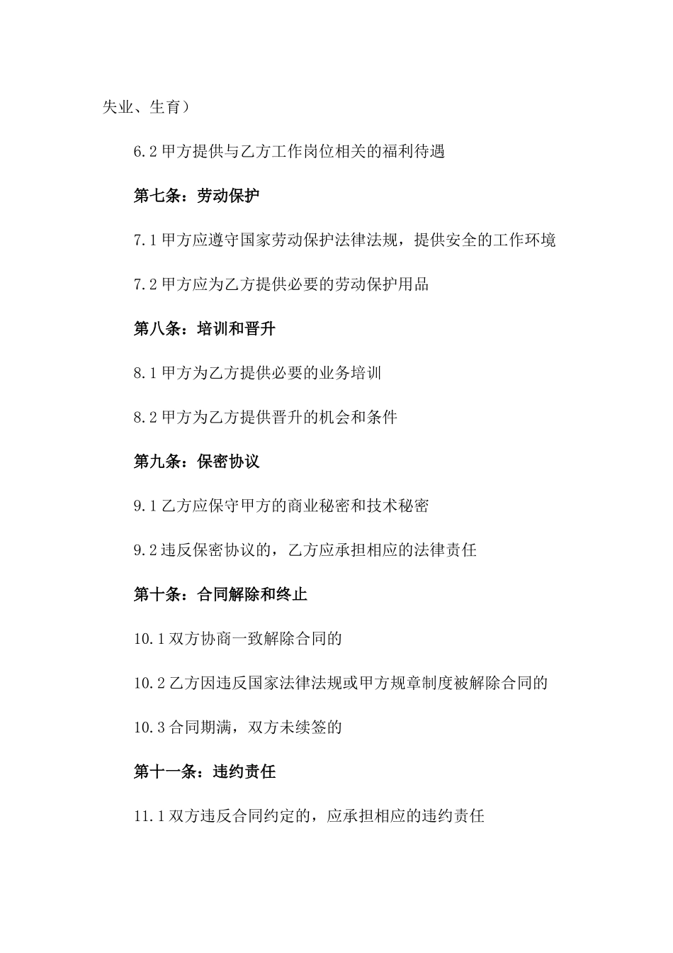 2024年度企业固定期限劳动协议范本版_第3页