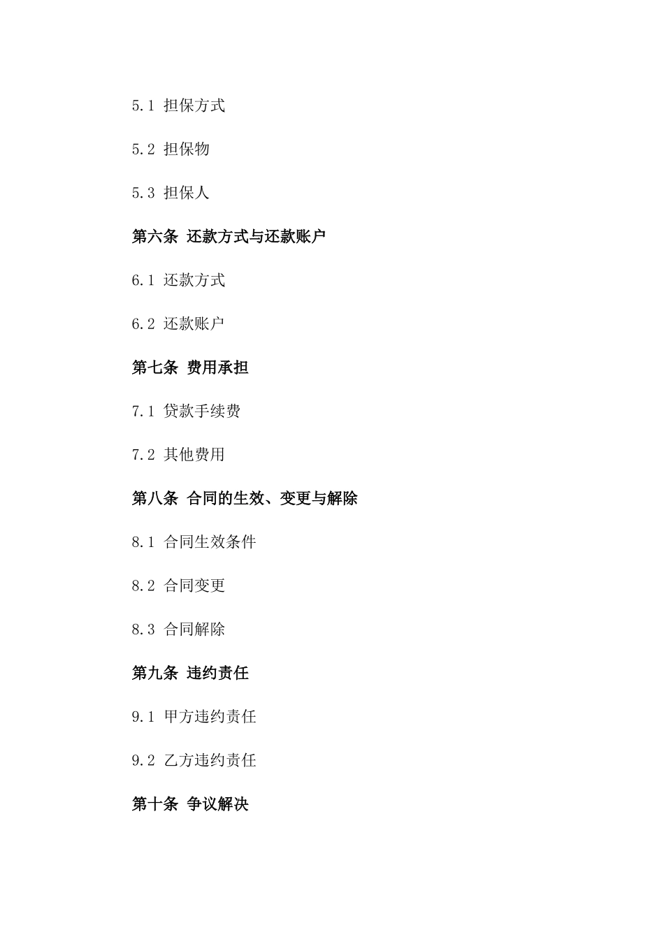 2024年度建筑工程融资贷款协议模板版B版_第3页