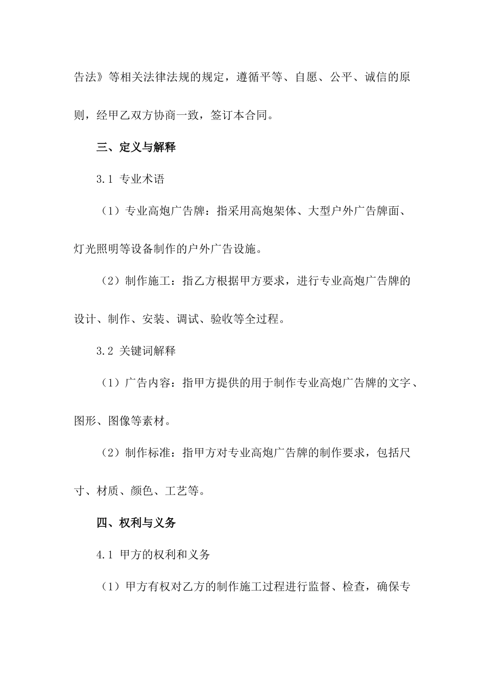 专业高炮广告牌制作施工合同样本_第3页