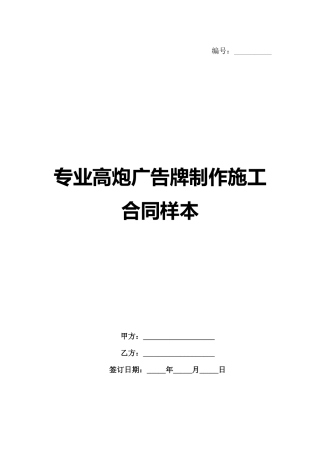 专业高炮广告牌制作施工合同样本