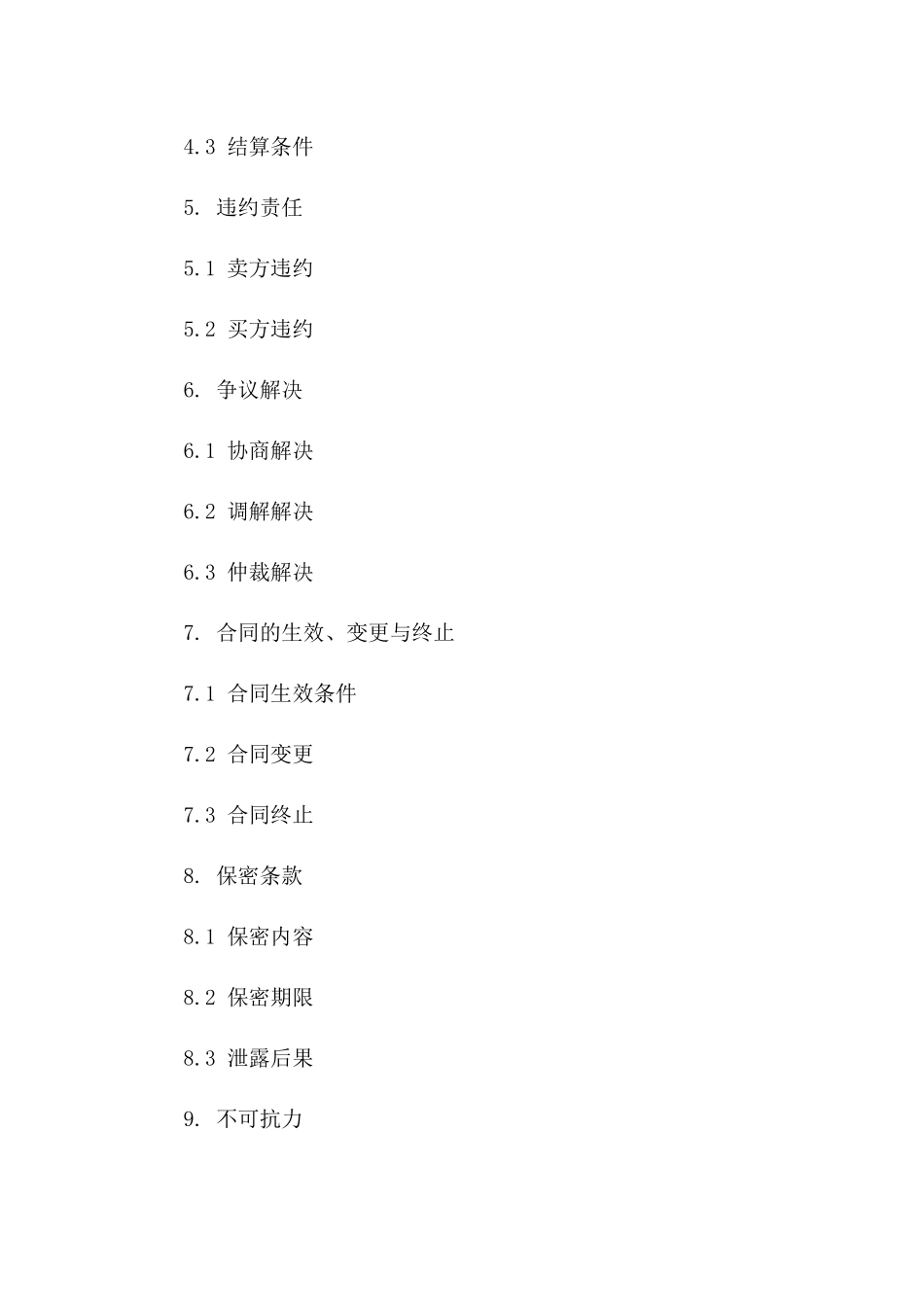 专业化精选生铁买卖协议范本2024版A版_第3页
